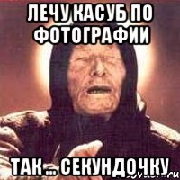 лечу касуб по фотографии так ... секундочку