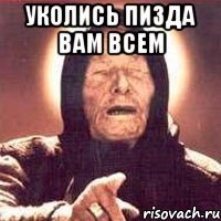 уколись пизда вам всем 