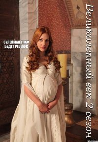  сулейман у нас будет ребёнок  