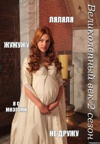 Ляляля жужужу я с мозгами не дружу