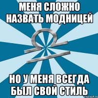 меня сложно назвать модницей но у меня всегда был свой стиль