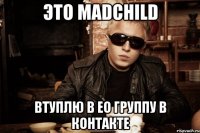 это madchild втуплю в ео группу в контакте