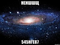 неншшщ 545нге87