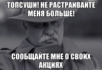 топсуши! не растраивайте меня больше! сообщайте мне о своих акциях