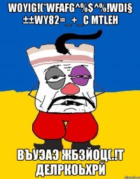 woyig!(*wfafg^%$^%!wdi§ ±±wy82=_+_c mtleh въуэаэ жбзйоц(.!т делркоьхрй