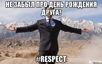 не забыл про день рождения друга! #respect