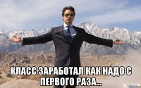  класс заработал как надо с первого раза...