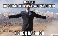 занятие любовью,секс,трах,разврат,порево и всё с кариной