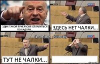 Эдик такой пригласил сплавиться по Кадори... Здесь нет чалки... Тут не чалки... 