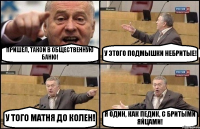 ПРИШЁЛ, ТАКОЙ В ОБЩЕСТВЕННУЮ БАНЮ! У ЭТОГО ПОДМЫШКИ НЕБРИТЫЕ! У ТОГО МАТНЯ ДО КОЛЕН! Я ОДИН, КАК ПЕДИК, С БРИТЫМИ ЯЙЦАМИ!