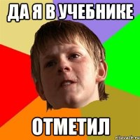 да я в учебнике отметил
