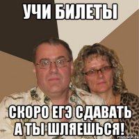 учи билеты скоро егэ сдавать а ты шляешься!