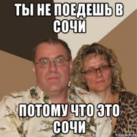 ты не поедешь в сочи потому что это сочи