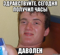 здравствуйте, сегодня получил часы даволен