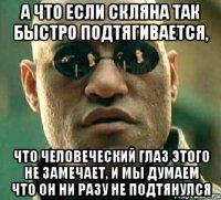 а что если скляна так быстро подтягивается, что человеческий глаз этого не замечает, и мы думаем что он ни разу не подтянулся