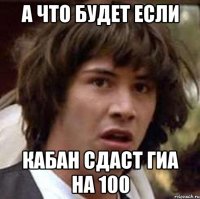 а что будет если кабан сдаст гиа на 100