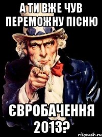 а ти вже чув переможну пісню євробачення 2013?