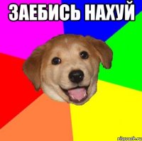 заебись нахуй 