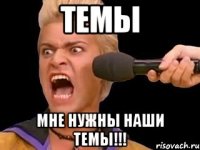 темы мне нужны наши темы!!!