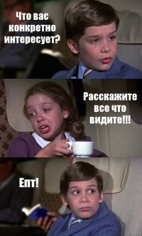 Что вас конкретно интересует? Расскажите все что видите!!! Епт!