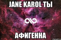 jane karol ты афигенна