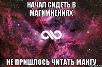 начал сидеть в магимнениях не пришлось читать мангу