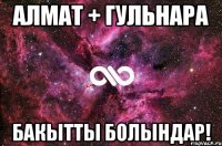 алмат + гульнара бакытты болындар!