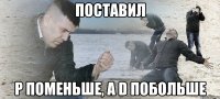 поставил p поменьше, а d побольше