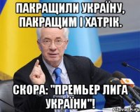 пакращили україну, пакращим і хатрік. скора: "премьер лига україни"!
