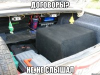 договоры? не, не слышал