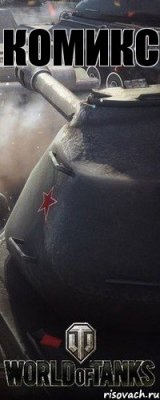 комикс