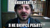 вконтакте? я не вкурсе ребят!