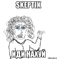 skeptik иди нахуй