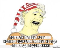  порізали палець? розбили коліно? відірвало голову? не біда - приклади подорожник!