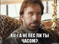  ru-i а не пёс ли ты часом?
