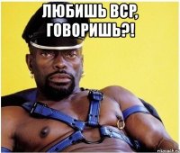 любишь bcp, говоришь?! 