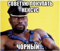 советую покупать нексус чорный....