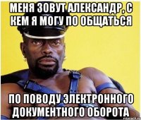 меня зовут александр, с кем я могу по общаться по поводу электронного документного оборота