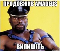 продовжив amadeus випишіть