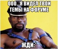 ооо...я видел твои темы на форуме жди:*