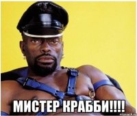  мистер крабби!!!