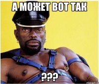 а может вот так ???