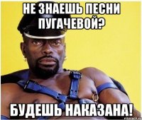 не знаешь песни пугачевой? будешь наказана!