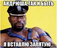 андрюша,так и быть я вставлю запятую...