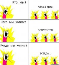 Anna & Nata Встретится всегда...