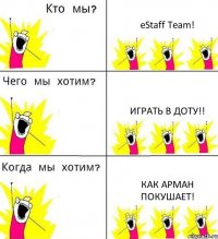 eStaff Team! Играть в Доту!! Как Арман покушает!