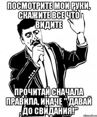 посмотрите мои руки, скажите все что видите прочитай сначала правила, иначе " давай , до свидания!"
