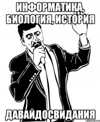информатика, биология, история давайдосвидания