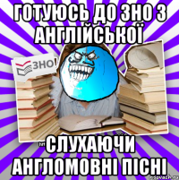 готуюсь до зно з англійської слухаючи англомовні пісні