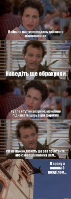 Я обрала наступну модель для свого підприємства Наведіть ще обрахунки Ну але я тут не розумію, можливо підкажете щось в цій формулі Тут не важко, візміть ще раз почитайте, або є хороша книжка ЕММ... В сраку з важим 3 розділом...